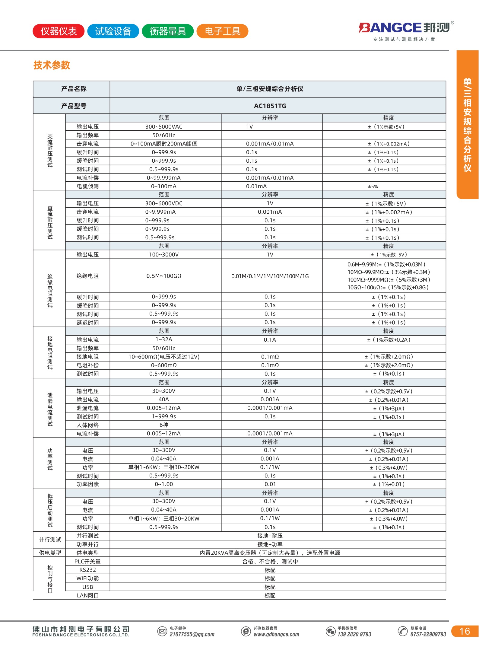 17艾测信息化柜式单三相参数.jpg
