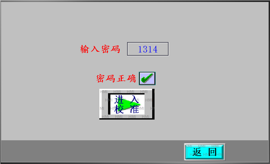 设备校准页面