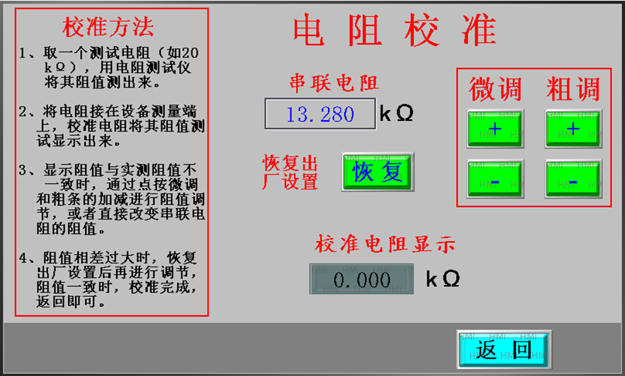 校准界面
