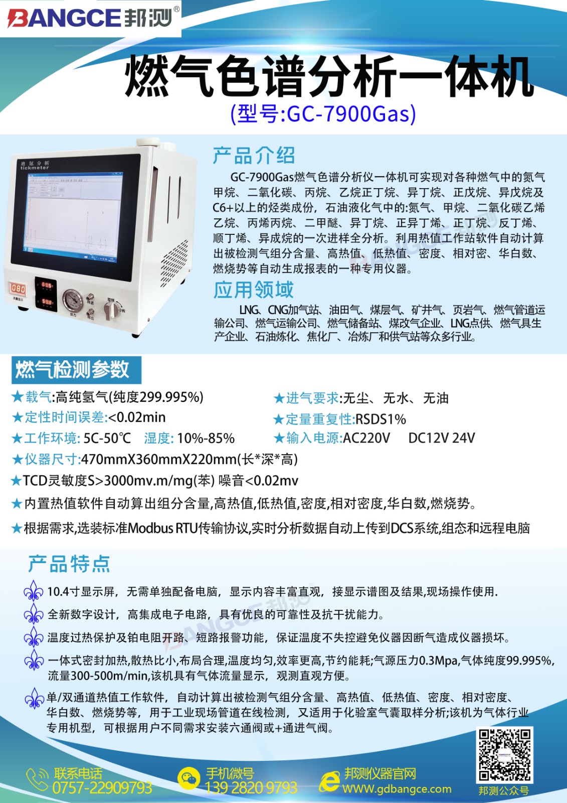 燃气色谱分析一体机.jpg