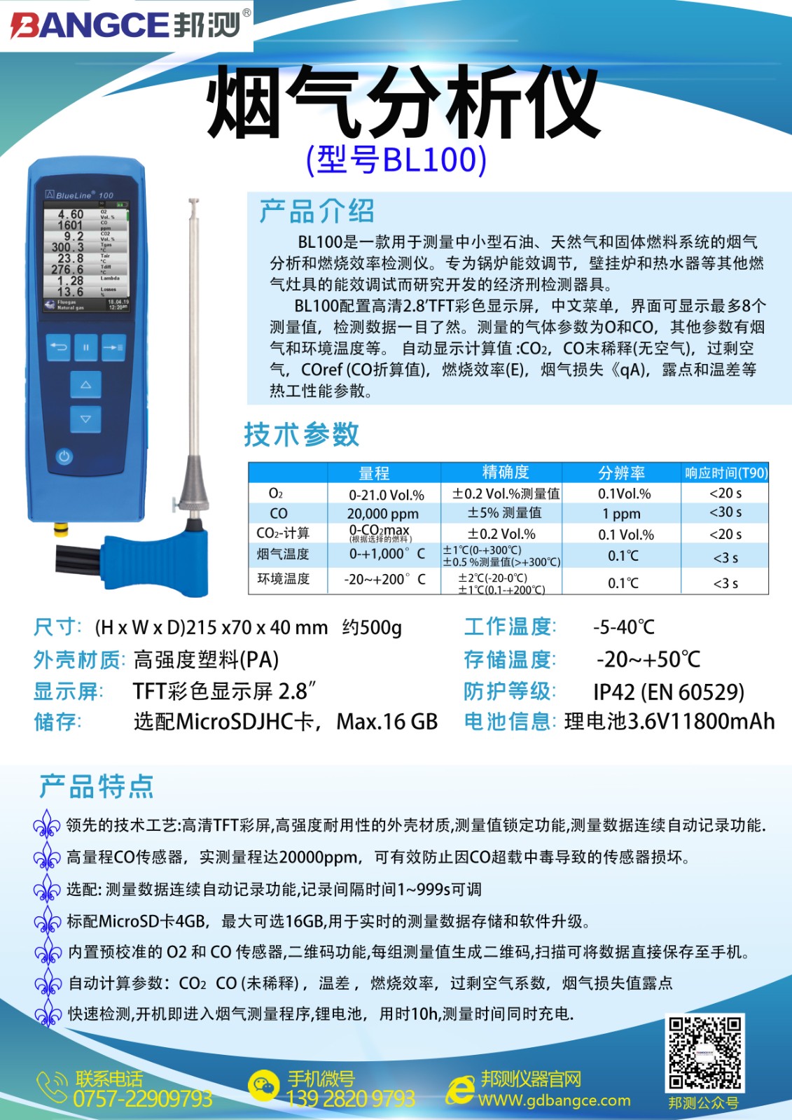 64e05e69a1f7d.jpg BL100烟气分析仪产品介绍.jpg