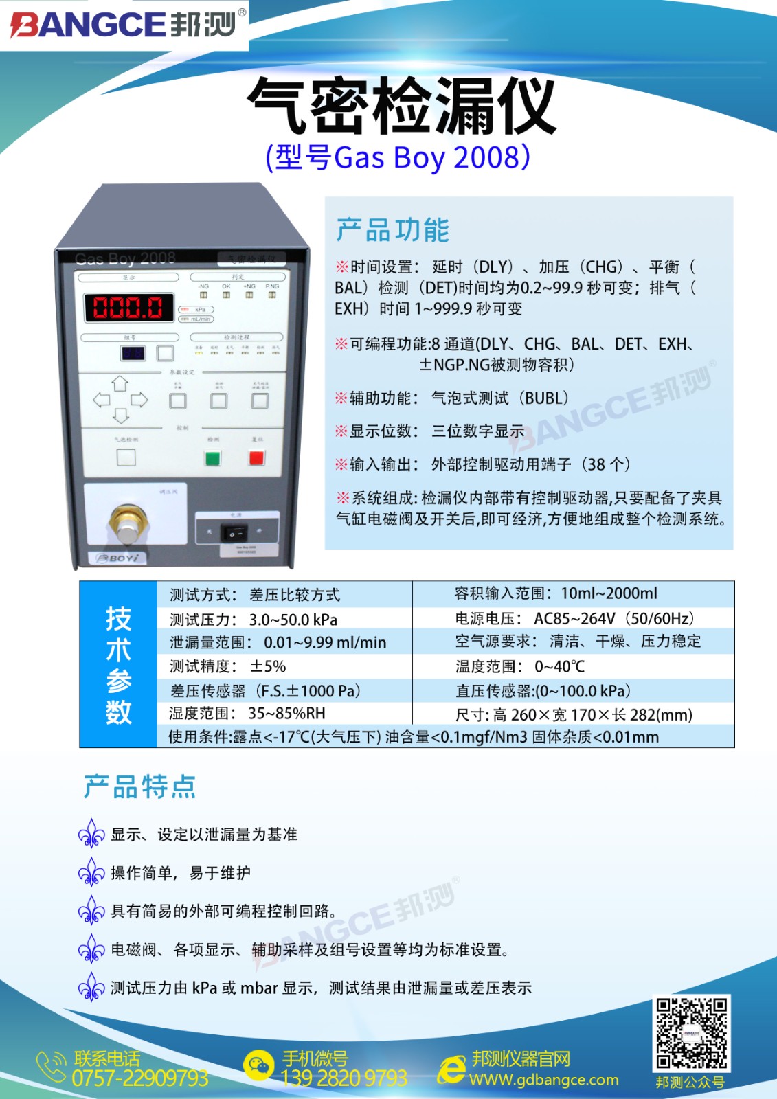气密检漏仪2008.jpg