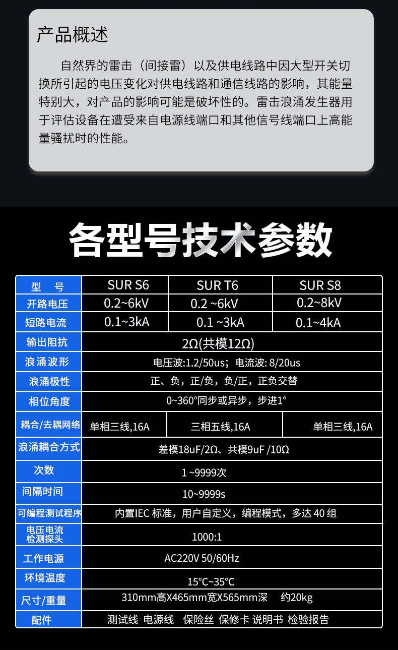 64e07e51a4ca8.jpg 雷击浪涌发生器详情_02.jpg