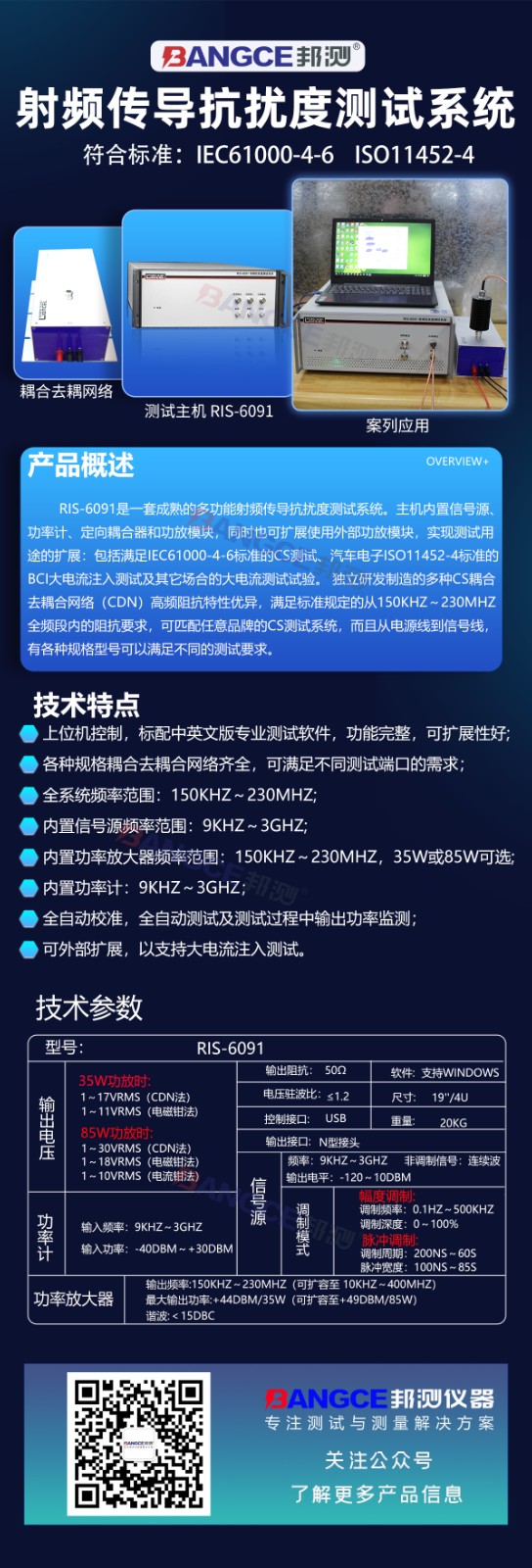 64e08aa1e409a.jpg 射频传导抗扰系统计海报.jpg