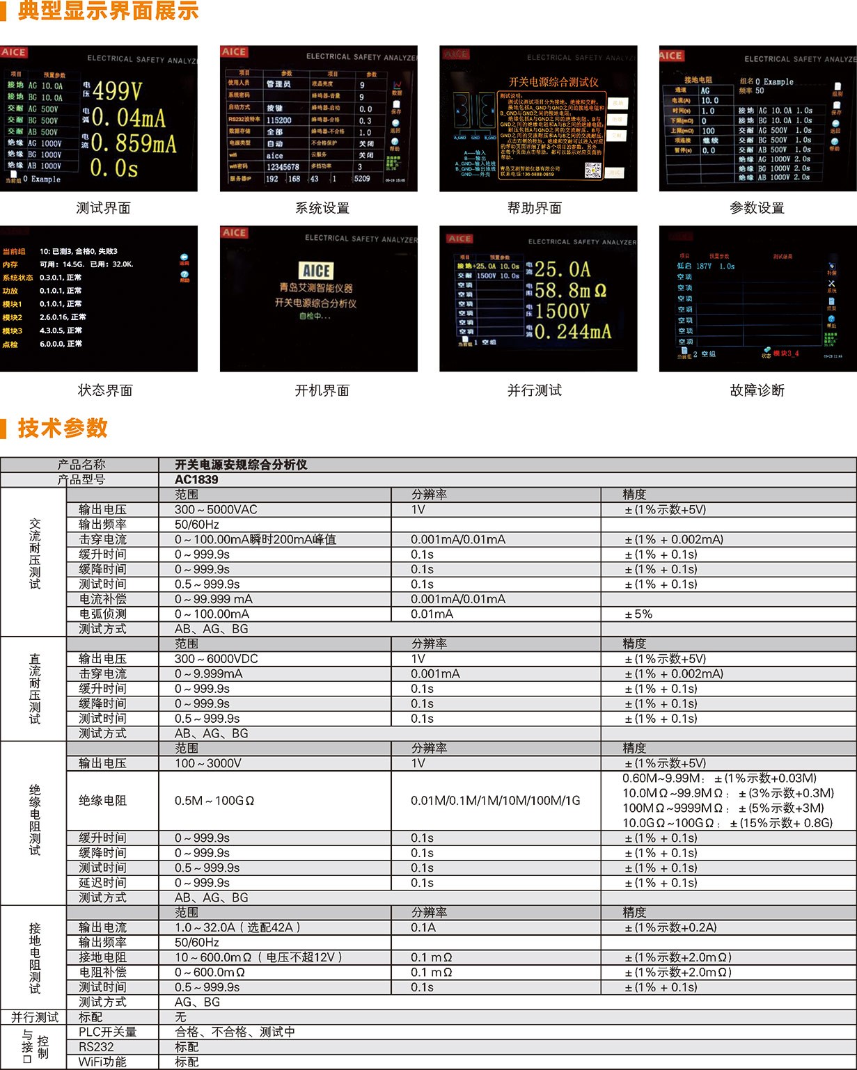 64e8190da98a1.jpg 1839开关电源安规综合分析仪参数.2.jpg