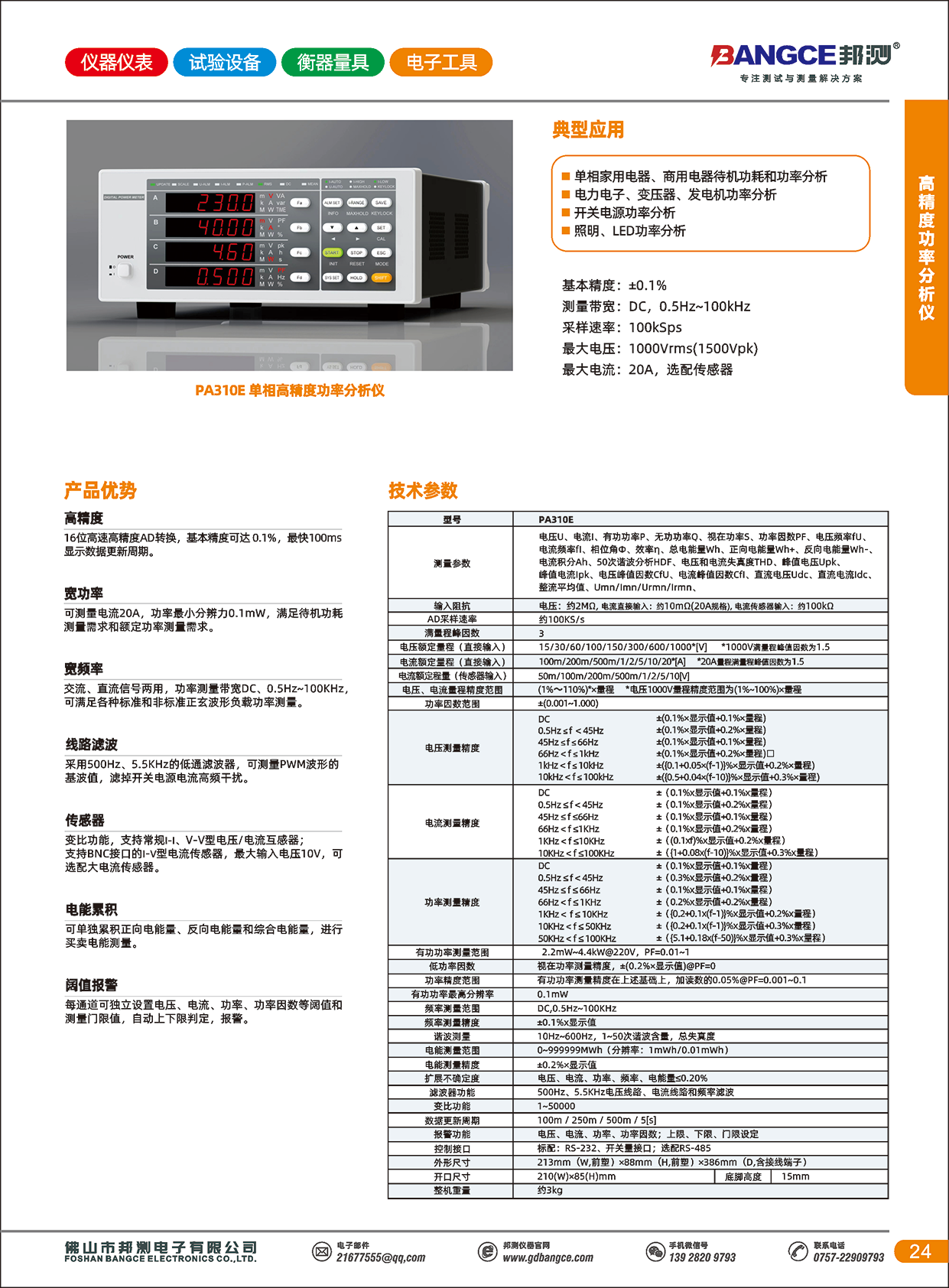 PA310E参数.png