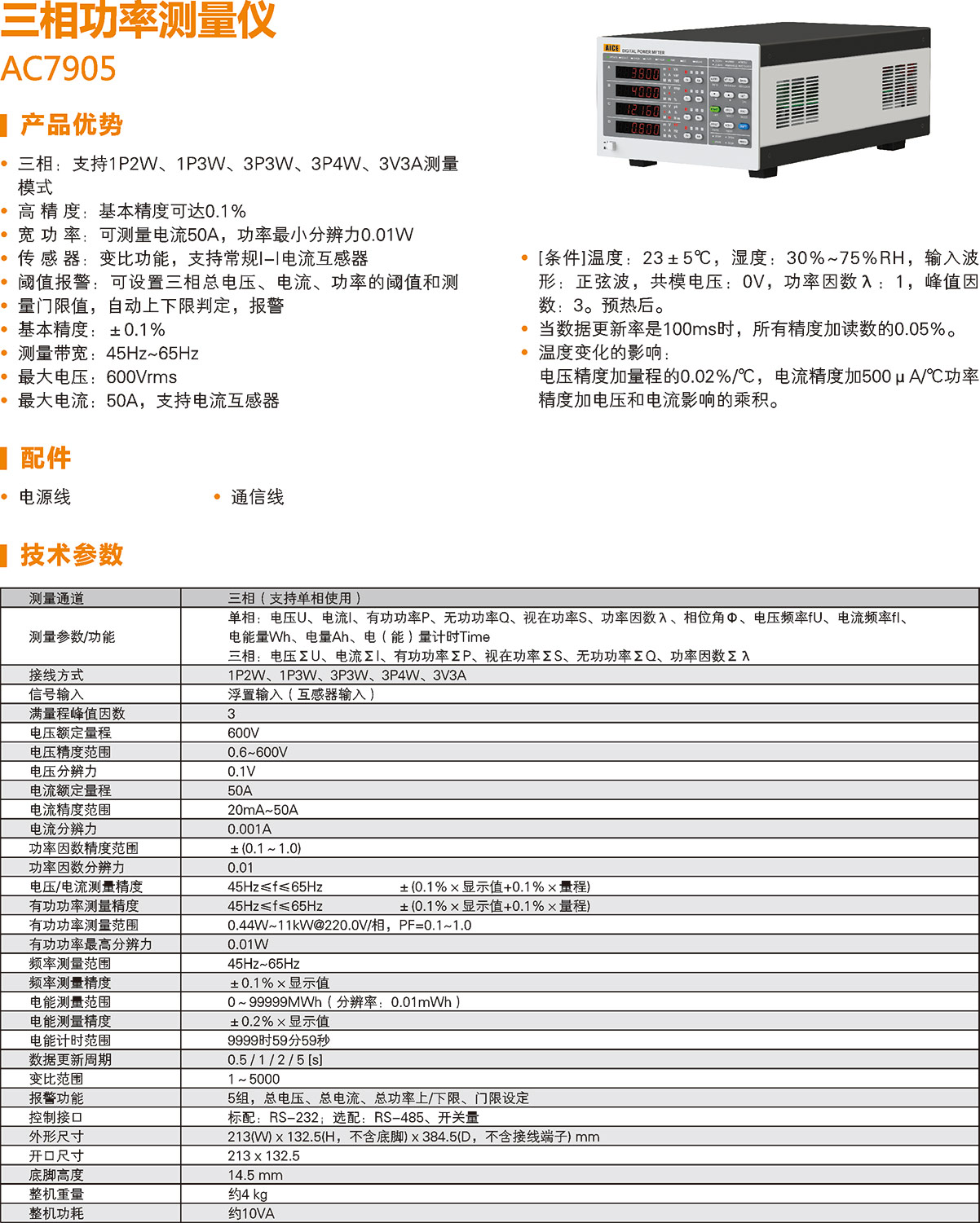 AC7905功率测试仪参数.jpg