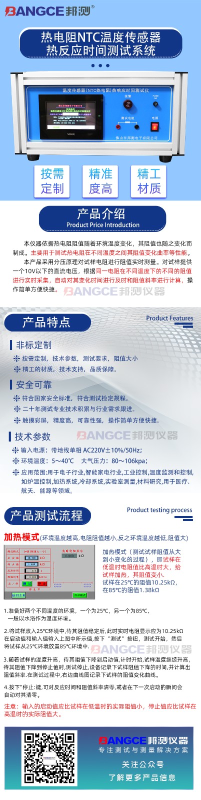 64e98f8134faa.jpg 热电阻NTC温度传感器热反应时间测试系统介绍.jpg