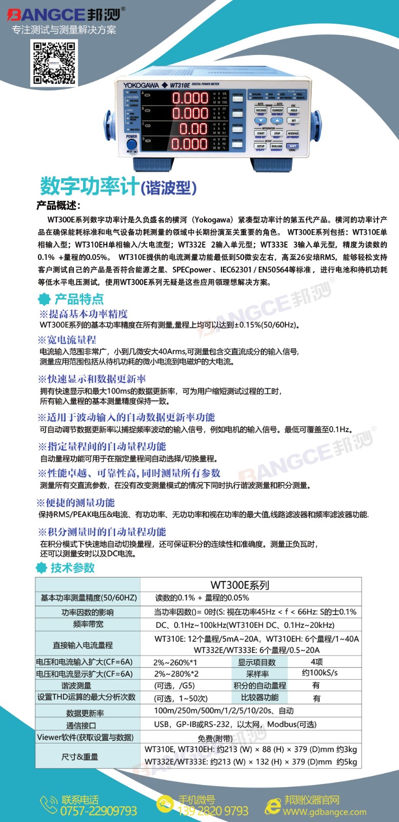 64f135a729578.jpg WT310E电参介绍.jpg