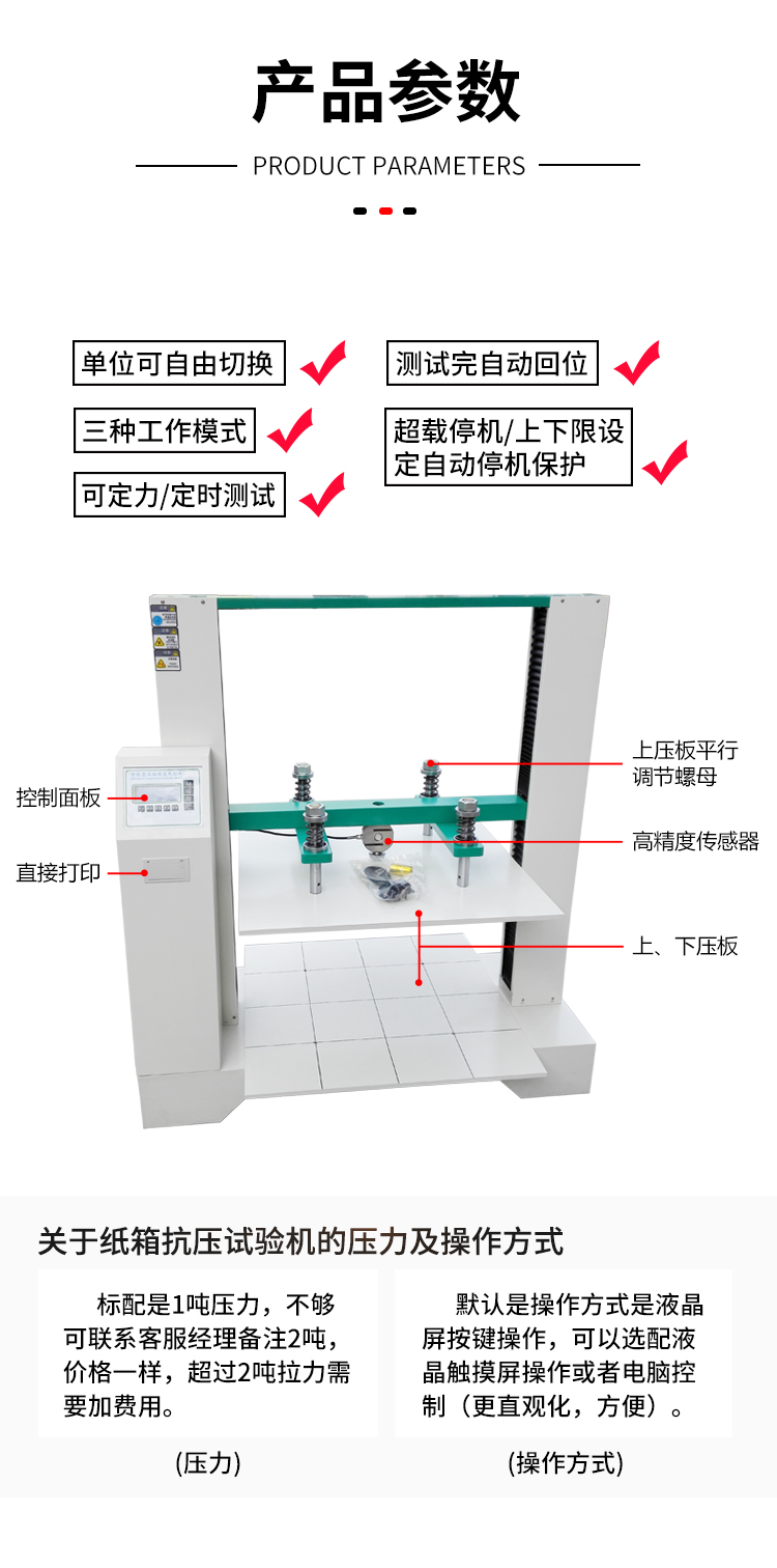 纸箱抗压试验机-1.jpg