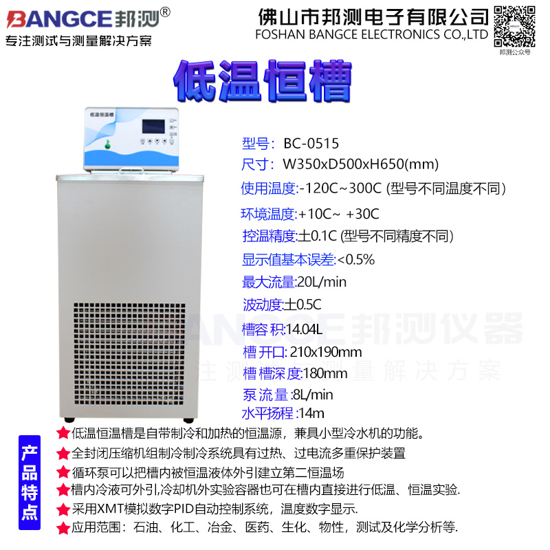 BC-0515低温恒温槽.jpg