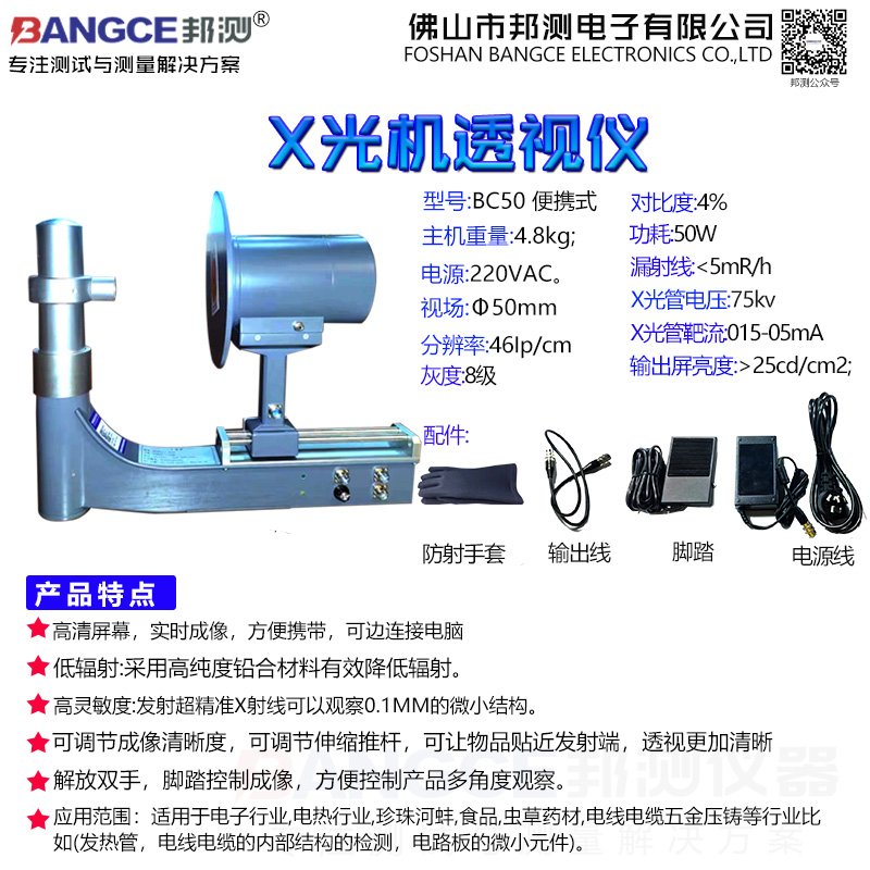 BC50 X光机.jpg