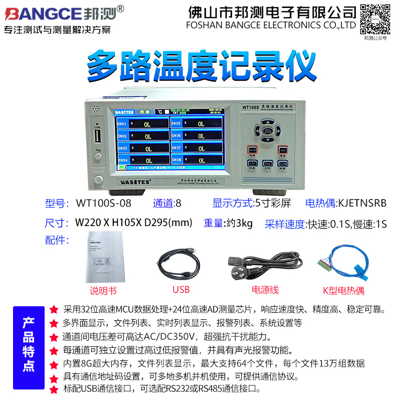 多路温度测试仪WT100S.jpg