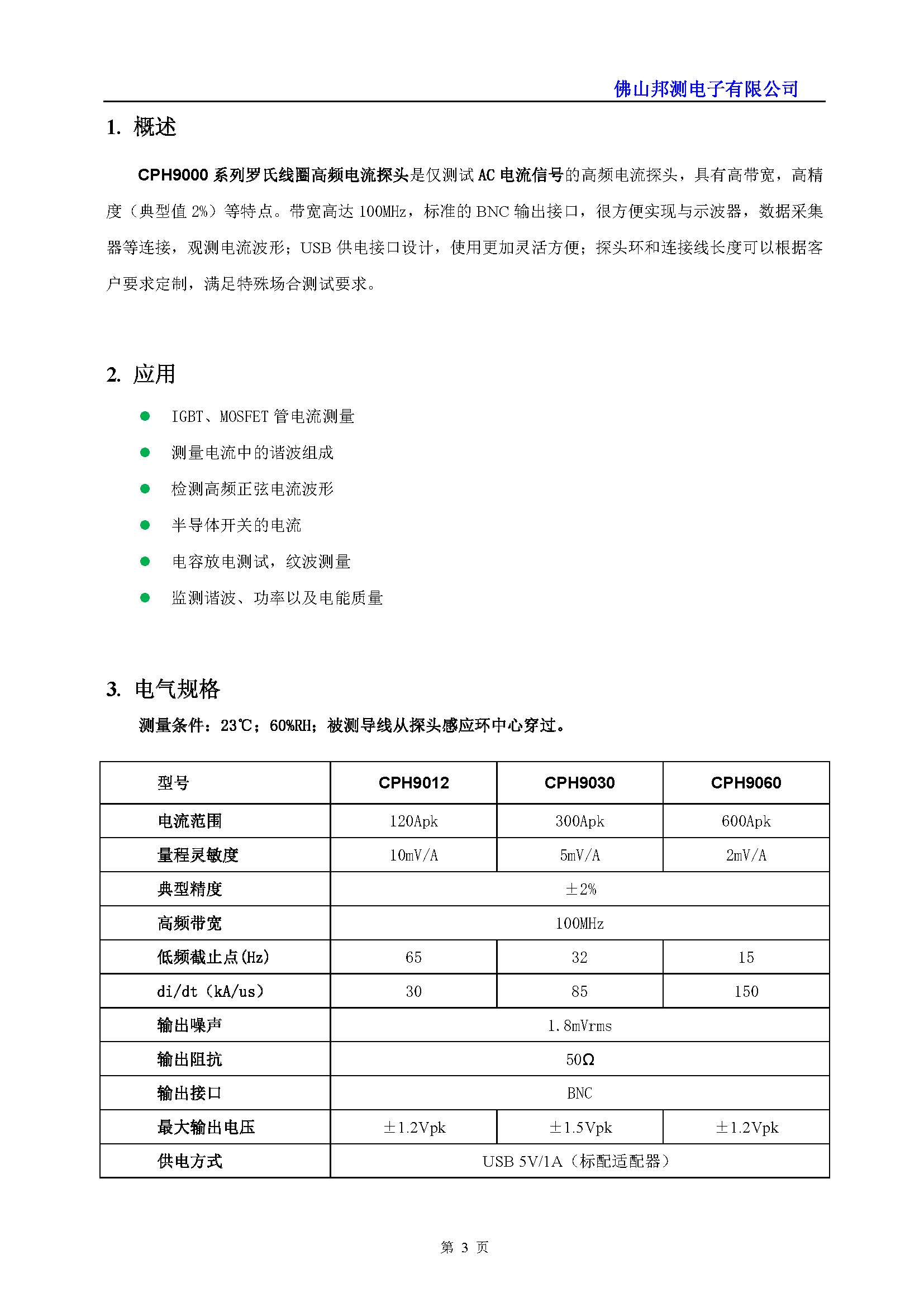 659f8dcb3903e.jpg CPH9000系列罗氏线圈高频电流探头_页面_4.jpg