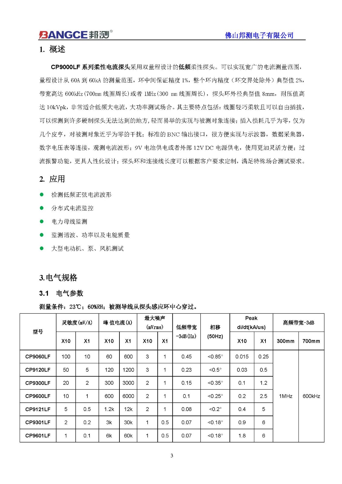 CP9000LF系列低频柔性电流探头_页面_4.jpg